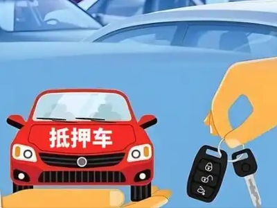 渭南不押车贷款怎么贷?渭南不押车哪里可以办理?